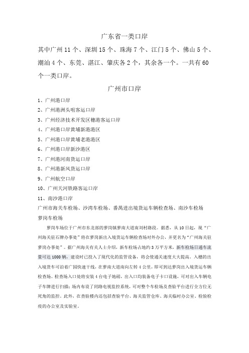 广东口岸车检场