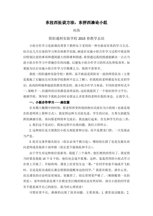 1巩伟教学总结
