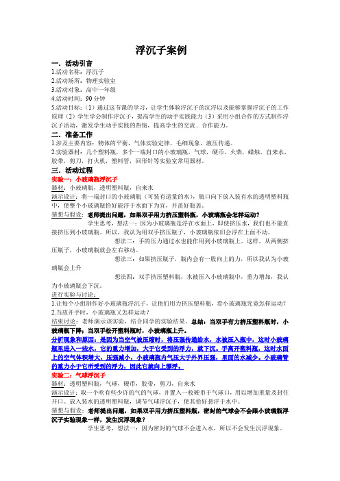 (完整word版)浮沉子案例
