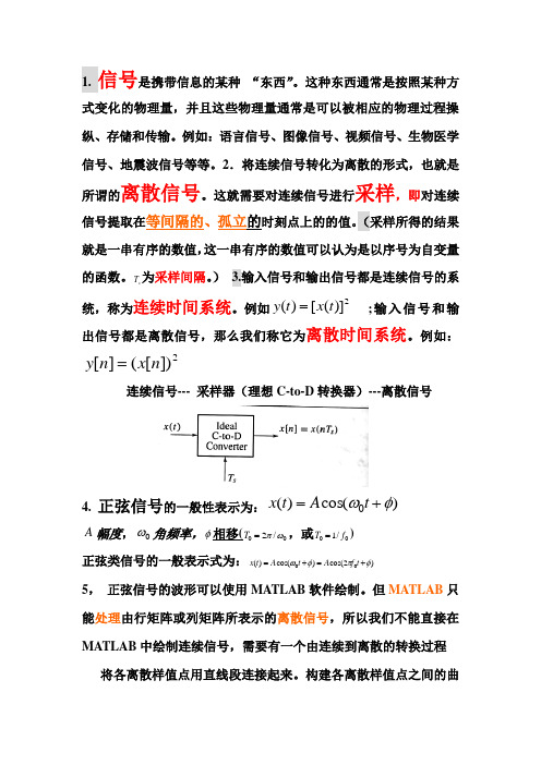 信号处理与分析