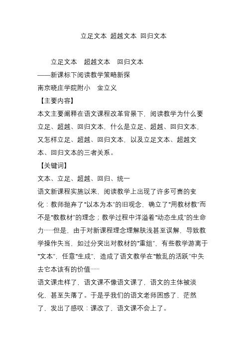 立足文本 超越文本 回归文本