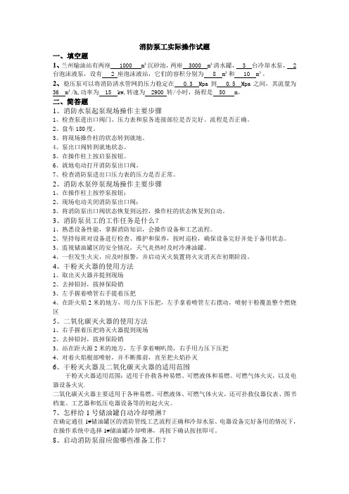 消防题