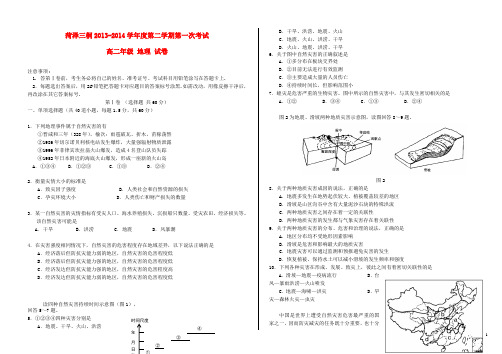 山东省菏泽市曹县三桐中学高二地理下学期第一次考试