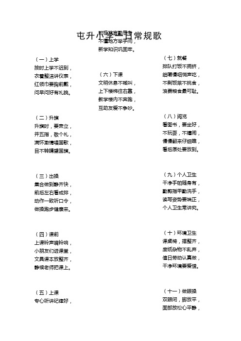 小学生一日常规歌