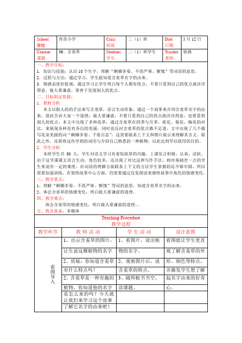 《含羞草》教案  徐燕