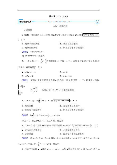 2017-2018学年高中数学选修1-1 练习_1-2充分条件与必要条件 第二课时-2 含答案 精品