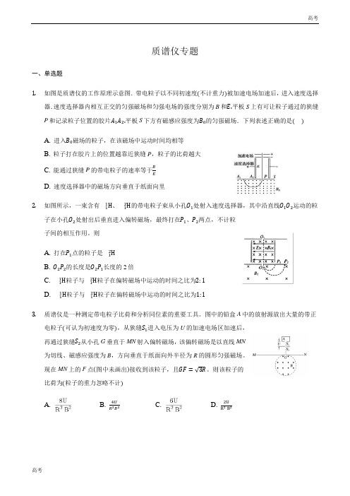2021届高三物理二轮复习常考模型微专题复习-质谱仪专题(含解析)