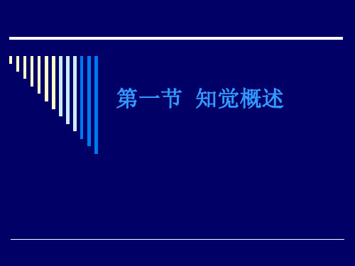 知觉差异与管理