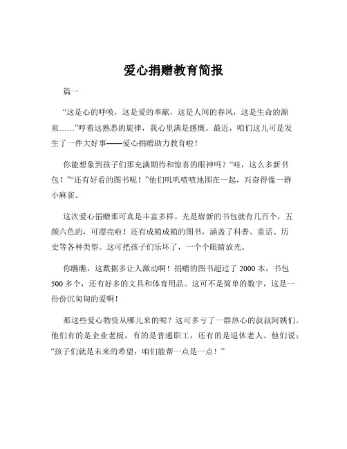 爱心捐赠教育简报