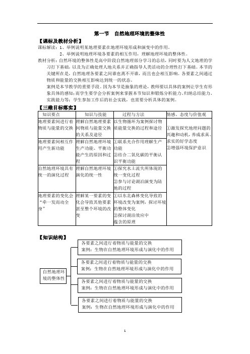 人教版高中地理必修1第五章第一节自然地理环境的整体性
