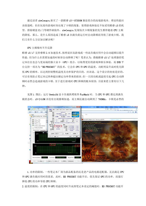 两种方法使笔记本玩游戏不掉帧