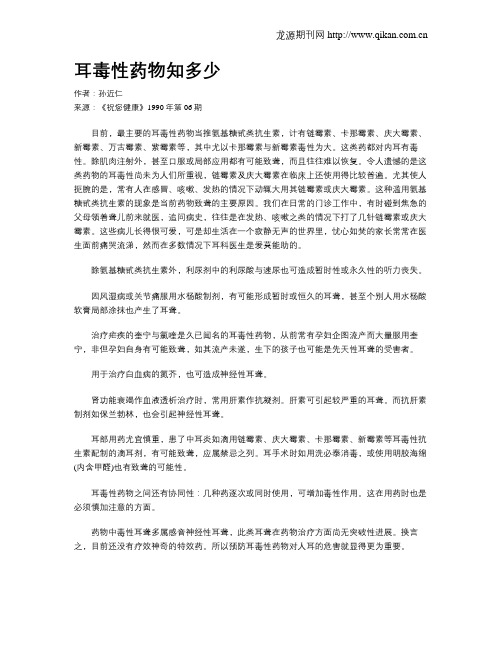 耳毒性药物知多少