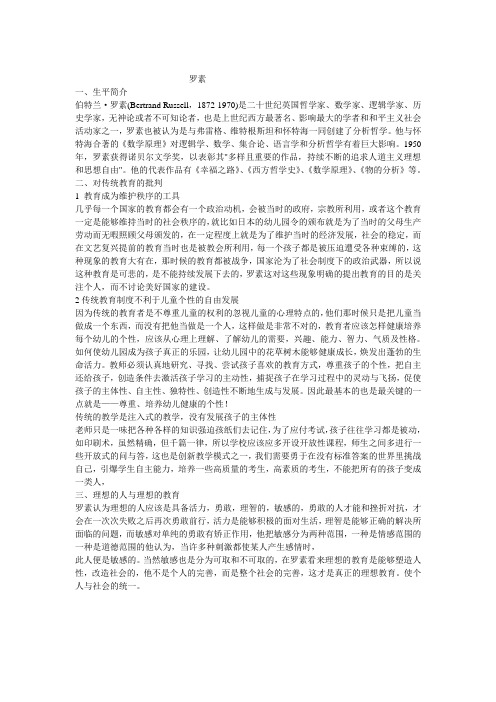 罗素