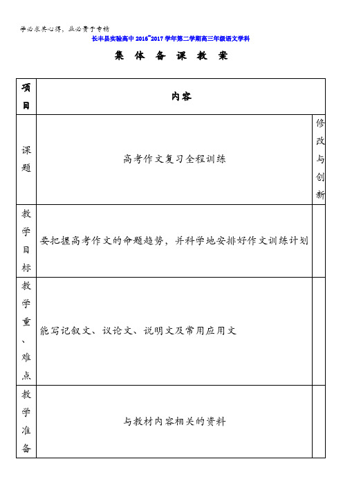 安徽省长丰县实验高级中学高三语文总复习教案：作文