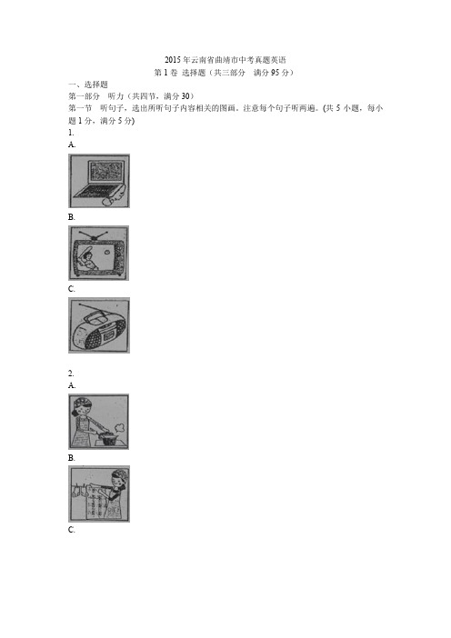 2015年云南曲靖中考真题英语