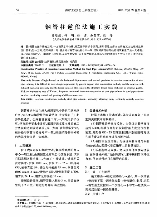 钢管柱逆作法施工实践