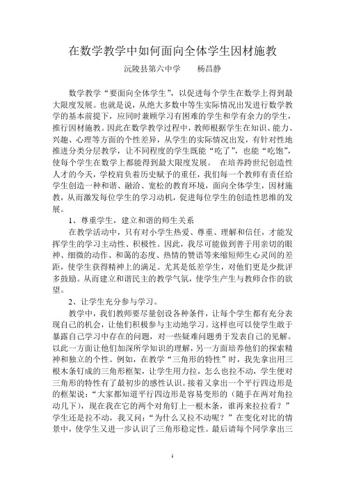 在数学教学中如何面向全体学生因材施教
