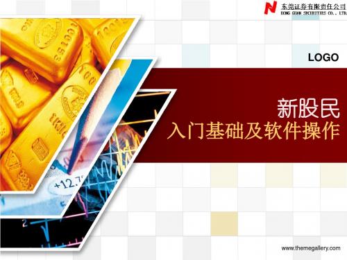 (1)新股民教育