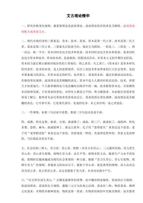 艾古理论精华