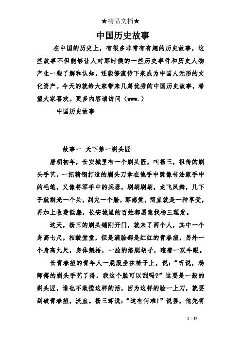 中国历史故事