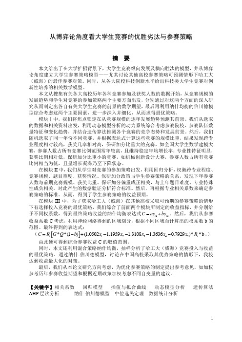 数学建模国赛范文