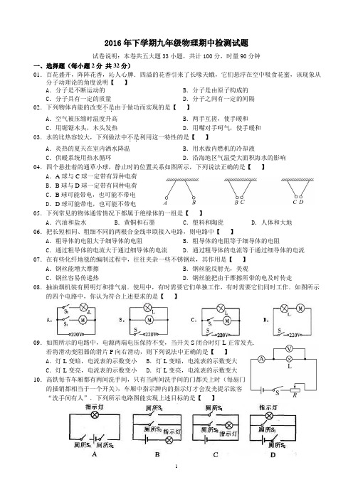 2016年下学期九年级物理期中检测试题
