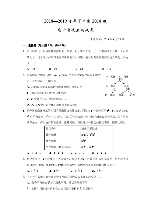 湖北省沙市中学2018-2019学年高一下学期期中考试生物试题 