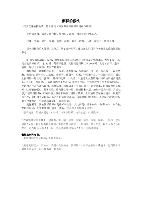 甑糕的做法