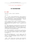 【2018-2019】致于崇高的敬意和感谢word版本 (7页)