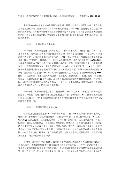 企业定位失败案例