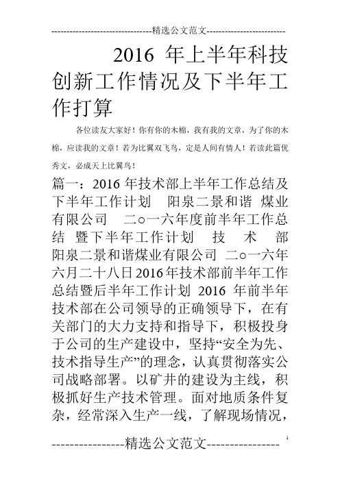 2016年上半年科技创新工作情况及下半年工作打算