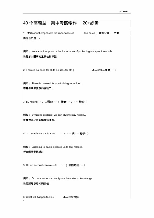 高中英语必备40个高级句型高考必备(20210124211352)