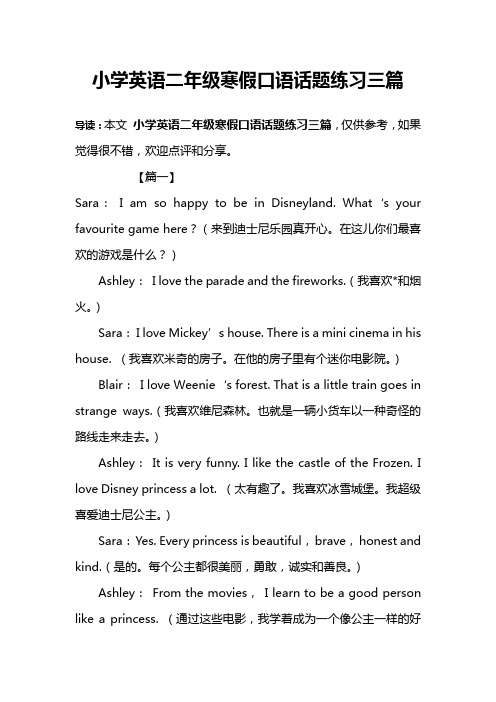 小学英语二年级寒假口语话题练习三篇