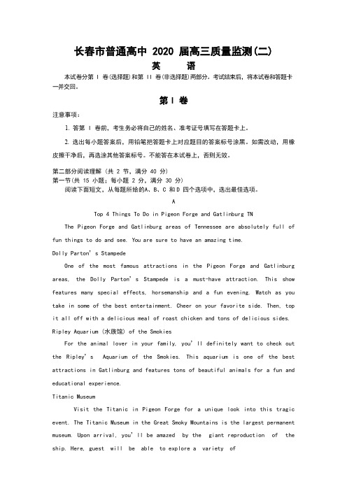 2020吉林长春高考模拟真题—英语+答案