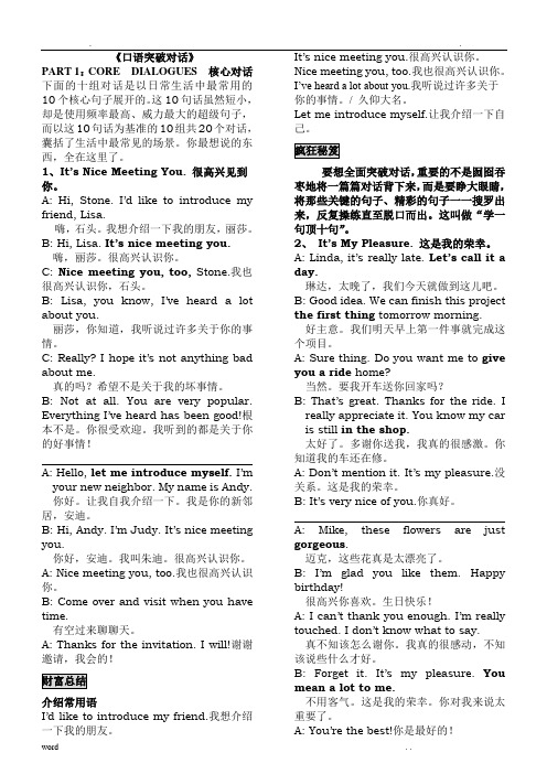 疯狂英语之口语突破突破对话