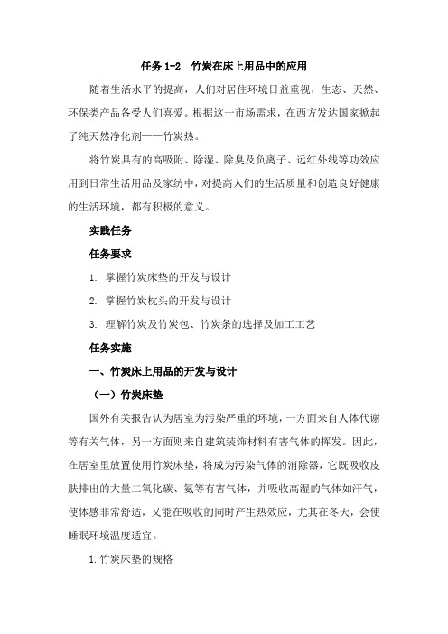 竹炭在床上用品中的应用