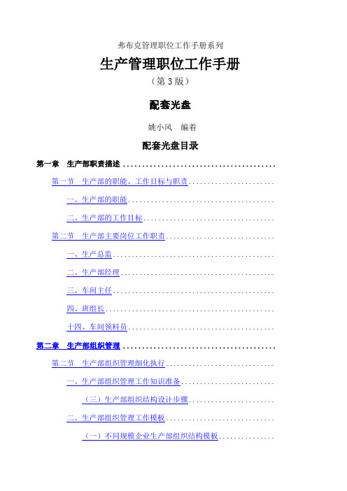 工厂生产制造业实用表单