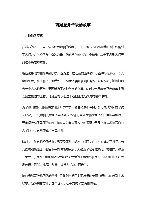 西湖龙井传说的故事