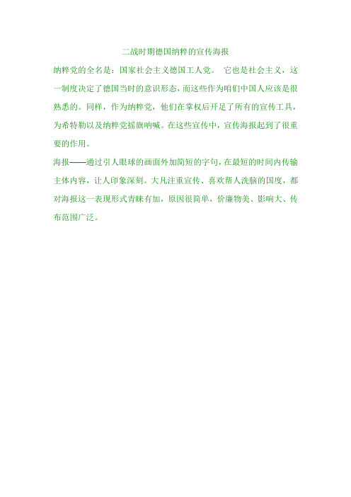 二战时期德国纳粹的宣传海报