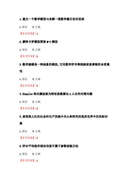 奥鹏福师21年秋季《数学建模》在线作业一_5.doc