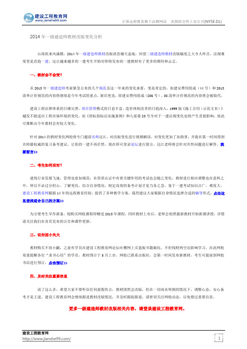 2014一级建造师教材改版