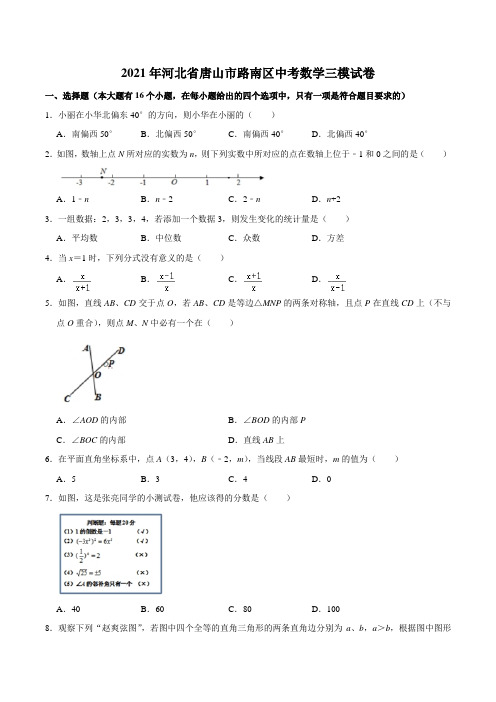2021年河北省唐山市路南区中考数学三模试卷