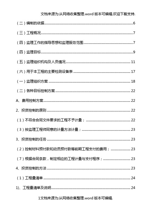 市政工程监理大纲范本