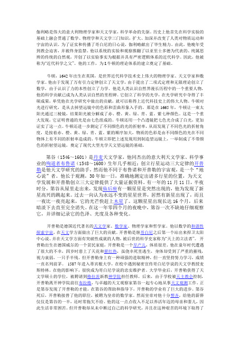 伽利略是伟大的意大利物理学家和天文学家