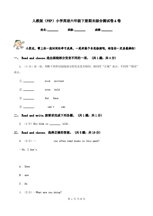 人教版(PEP)小学英语六年级下册期末综合测试卷A卷