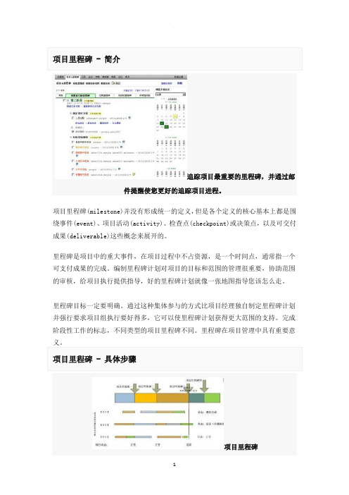 项目里程碑 - 简介