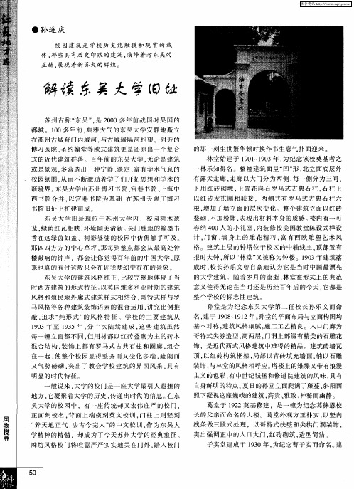 解读东吴大学旧址
