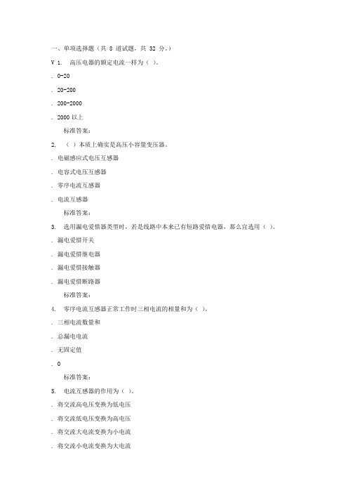 远程大工秋电器学在线测试资料