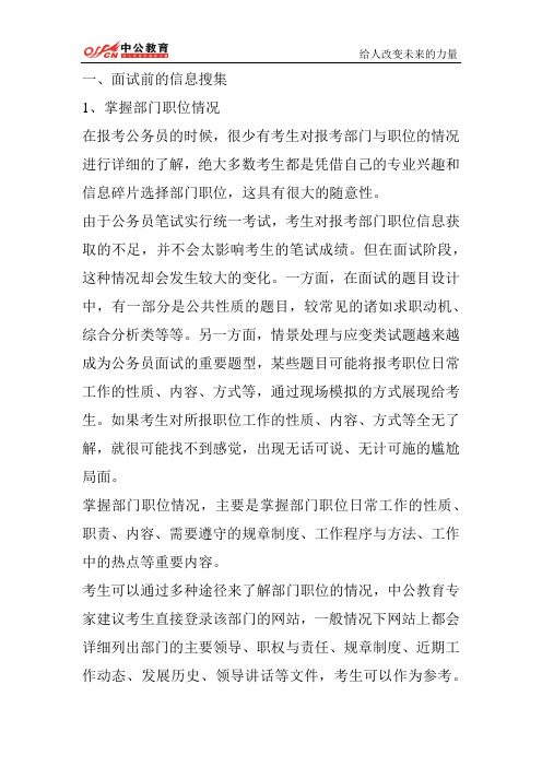 2014年公务员考试面试热点(40)