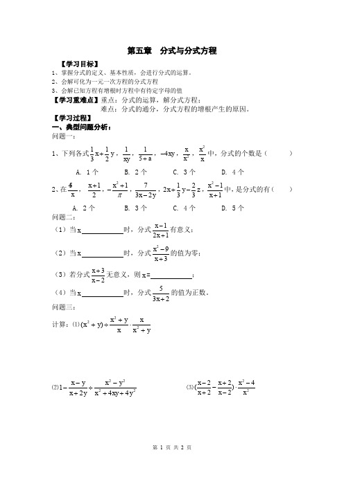 分式与分式方程 复习
